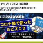 電子申請のトリセツ説明